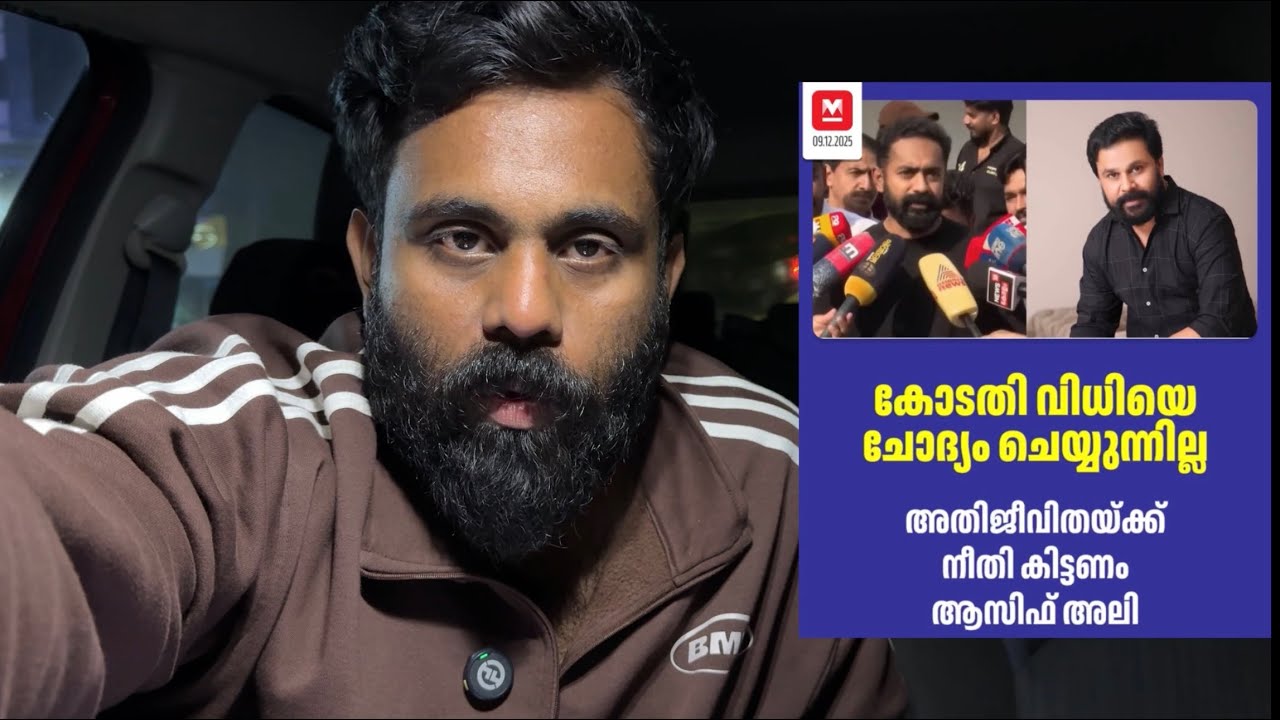 Asif Ali & Dileep Verdict 