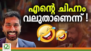 Anil Antony എനറ ചഹന വലതണനന I2I News