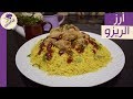 طريقه عمل أرز الريزو بصوص الريزو مطبخ ساسي