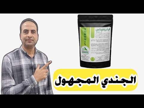 الحل النهائي لإصفرار وضعف النباتات من رشه واحدة ايفروميكس نمو وتزهير ومحصول قوي