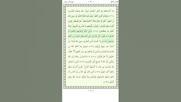 سورة آل عمران Aal i Imran 166-169