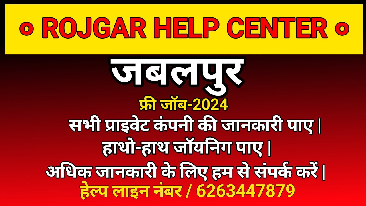 जबलपुर जॉब Jabalpur jobs Jabalpur job Job in jabalpur