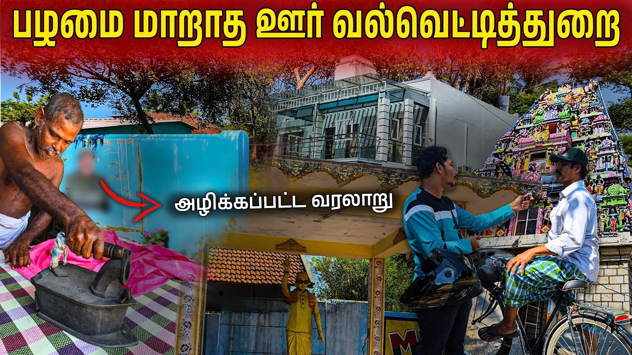 எல்லாமே மாறிப்போச்சு🥺 | இன்றைய வல்வெட்டித்துறை😱 | Valvettithurai Explore | Jaffna | Sri Lanka