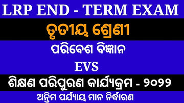 3 class evs LRP endline exam 2022 |LRP Evs Exam class 3 || Class 3 EVS LRP endline exam 2022