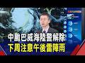 巴威豪雨集中西半部 苗栗.新竹雨量逾700mm 下周逢年度大潮 7/13起西南到東部沿海注意｜非凡財經新聞｜20260712