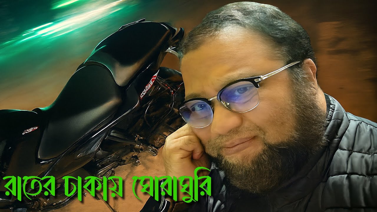 রাতের ফাকা ঢাকায় ঘোরাঘুরি || #food #bikelover