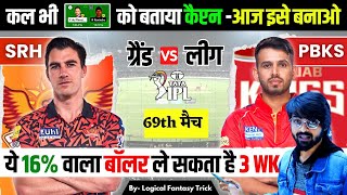 SRH VS PBKS Dream11 prediction | IPL 2024 69TH MATCH I  @LogicalFantasyTrick  Today Match