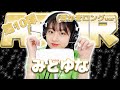 【みとゆな】第10弾！！！ASMR【耳かきロングver】