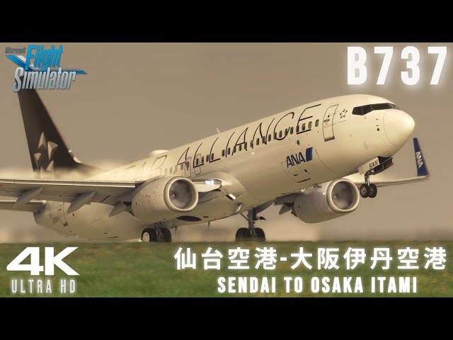 MSFS2020】B737真夏の不安定な天候のなか仙台空港から大阪伊丹空港へ