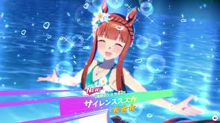 ウマ娘 サイレンススズカ [波間のエメラルド] ガチャ演出 Uma Musume