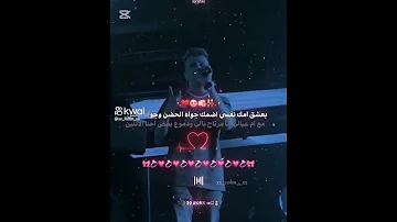 بعشق امك نفسي اضمك جواه الحضن وجواه العين عصام صاصا 