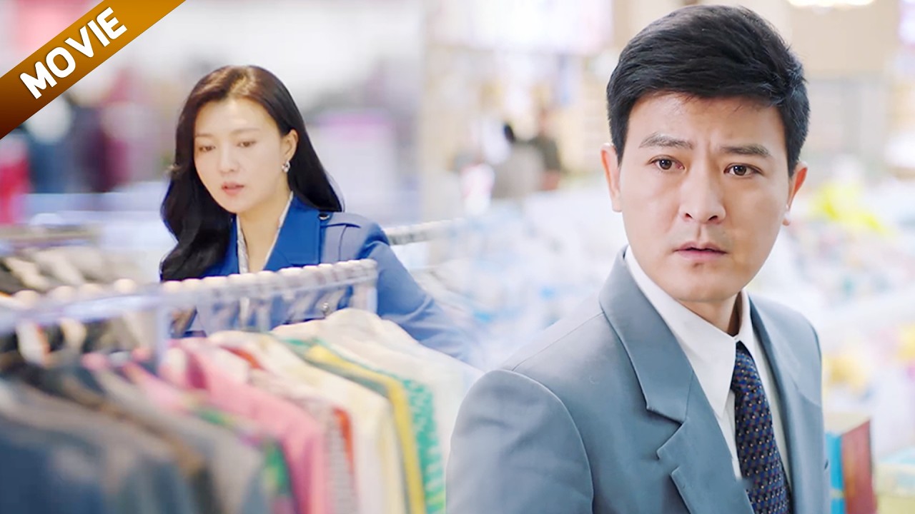 【FULL】离婚三年商场重逢前妻,见她气质更胜从前,丈夫当场悔青肠#movie #中國電視劇 #情感#chinesedrama #2025中國 ...