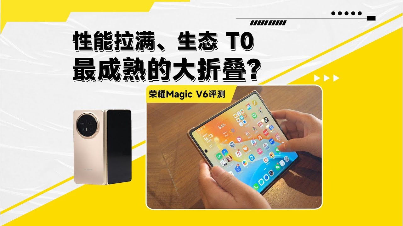 2670天进化史：大折叠手机终于成熟了？从探索到成熟的折叠屏真相！