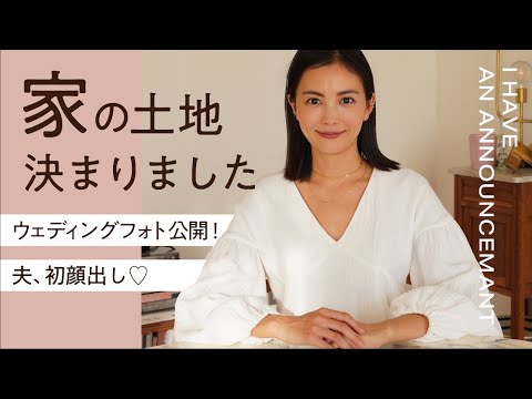 矢野未希子ついに土地購入！10周年ウェディングフォト・夫初顔出し！