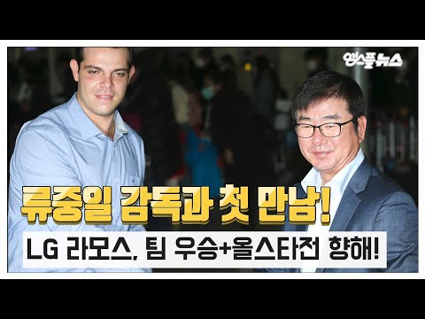 [M+현장] &amp;#39;LG 트윈스&amp;#39; 라모스 &amp;quot;내 목표? 팀 우승에 일조하는 것&amp;quot;