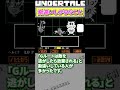 アンテで勘違いしがちなこと3選 #undertale #アンダーテイル ←そういえば公式がアンテをカタカナ表記する時は「アンダーテール」じゃなくて「アンダーテイル」なんだよね