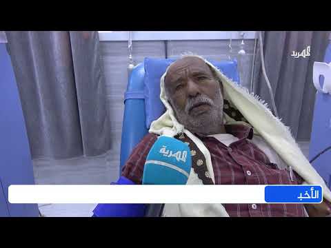 شبوة: مرضى الفشل الكلوي يواجهون صعوبات في الحصول على العلاج