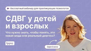 видео: СДВГ у детей и взрослых. Что нужно знать, чтобы понять, это новая мода или реальный диагноз? картинка: СДВГ у детей и взрослых. Что нужно знать, чтобы понять, это новая мода или реальный диагноз?