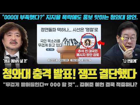 "이 뉴스가 정말 사실이냐".. 청와대 공식 발표에서 본 이재명 대통령 다음 행보 충격! 김어준 총수와? 대박