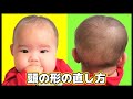 【赤ちゃん】頭の形を良くする方法！向き癖の直し方！【5ヶ月】