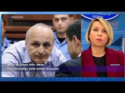 ნინო ლომჯარია დიანა ტრაპაიძის დღის ამბებში