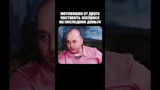 друг всегда найдет нужные слова поддержки - скинь своему бро