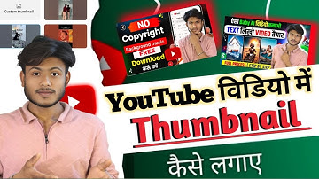 Thumbnail kaise lagaye || Youtube video par thumbnail kaise lagaen || How add thumbnail in youtube ?