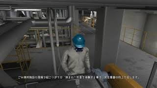 安全体感VRトレーニング