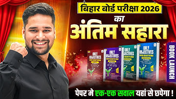 Bihar Board 2026 का Biggest Surprise 😱 | Paper यहीं से आएगा! | Only Objective Book Launch