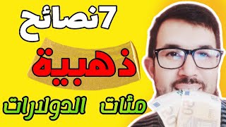 الربح من اليوتيوب 7 نصائح للحصول على آلاف المشاهدات تحقيق شروط اليوتيوب