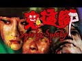 Spooky spooky 1988   english subtitles richard ng sammo hung joyce godenzi