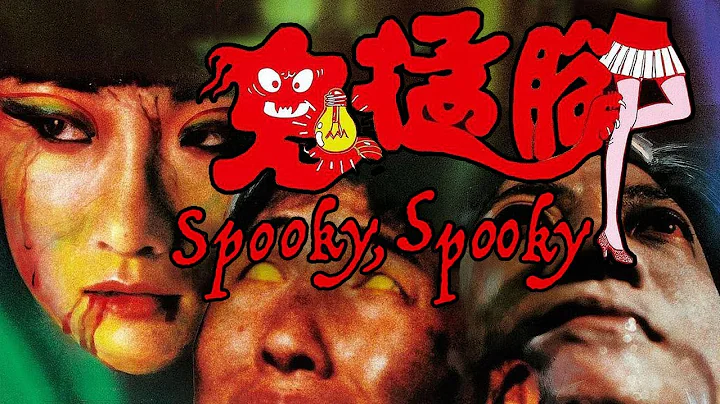 'Spooky, Spooky.' 1988 '鬼猛脚' - English Subtitles -Richard Ng, Sammo Hung, Joyce Godenzi - DayDayNews