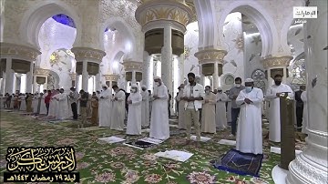"فلا أقسم برب المشارق والمغارب إنا لقادرون" تلاوةخاشعة من تهجد ليلة ٢٩رمضان ١٤٤٣هـ -الشيخ إدريس أبكر