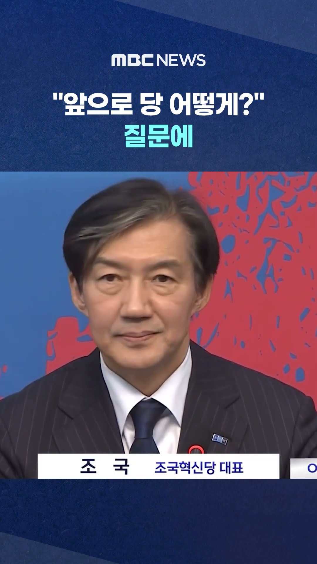 조국, 옅은 미소 지으며.. #Shorts (MBC뉴스)