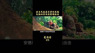 瓦格纳雇佣兵跨国出击!#影视解说 #精彩片段 #瓦格纳 #推荐电影