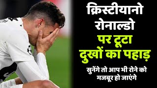 Cristiano Ronaldo पर टूटा दुखों का पहाड़ | Ronaldo son | Iconic News Hindi screenshot 3