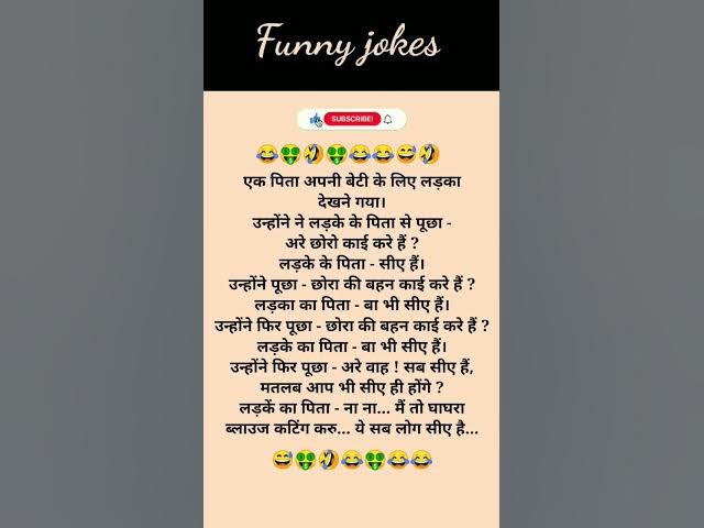 majedar chutkule #jokes #chutkule #tell me a joke #ytshorts #shorts