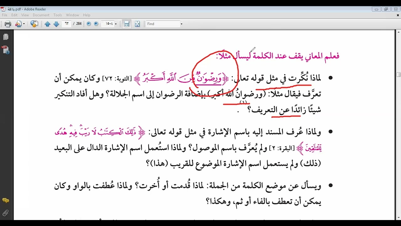 بلاغة/ أولى ثانوي أزهر/ الوحدة الثانية/ علم المعاني وعلاقته بعلم النحو/ أحوال الإسناد الخبري