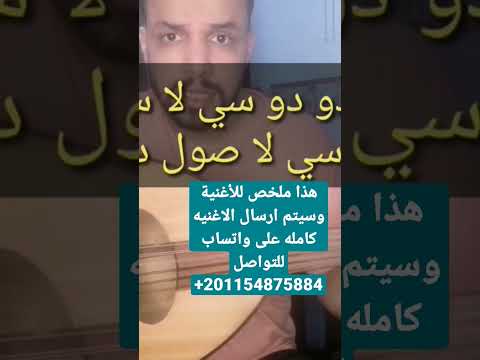 متوفر الان شرح اغنية محال عبد الكريم عبد القادر كامله مع النوته الحرفيه للتواصل 201154875884