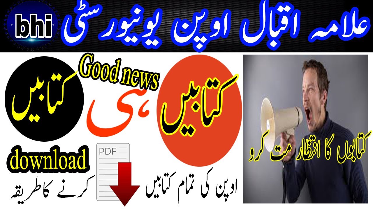 How to download aiou pdf books//how to download online aiou books//aiou