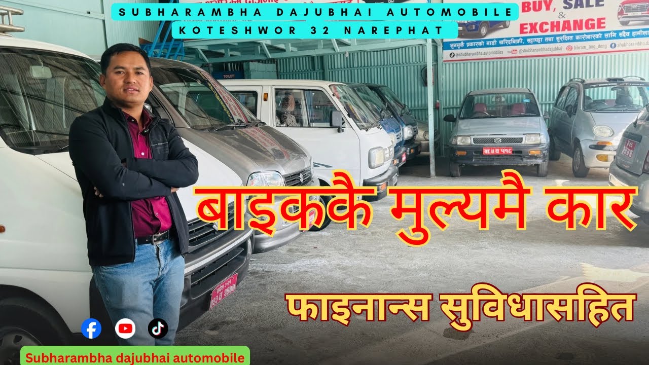 बाइककै मुल्यमै कार ( फाइनान्स सुविधासहित ) Subharambha dajubhai automobile ma