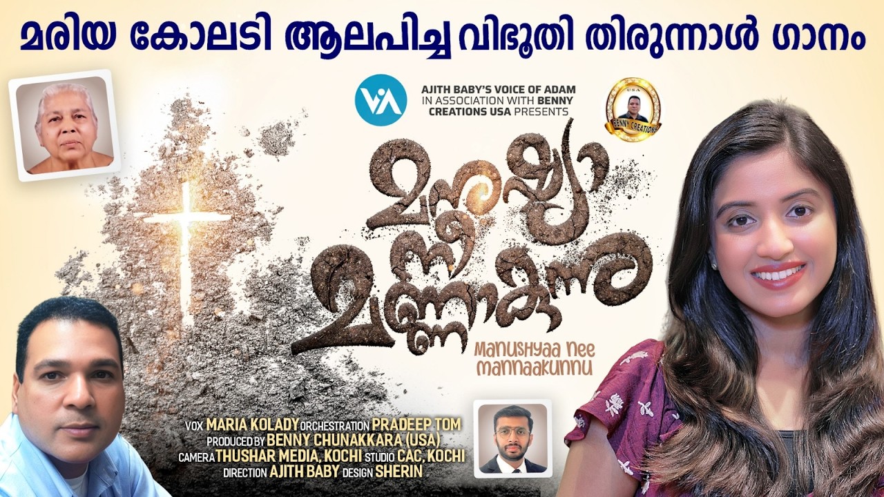 മനുഷ്യാ നീ മണ്ണാകുന്നു|Ash Day Song|Maria Kolady|Manushya Nee Mannakunnu|Latest Orchestration