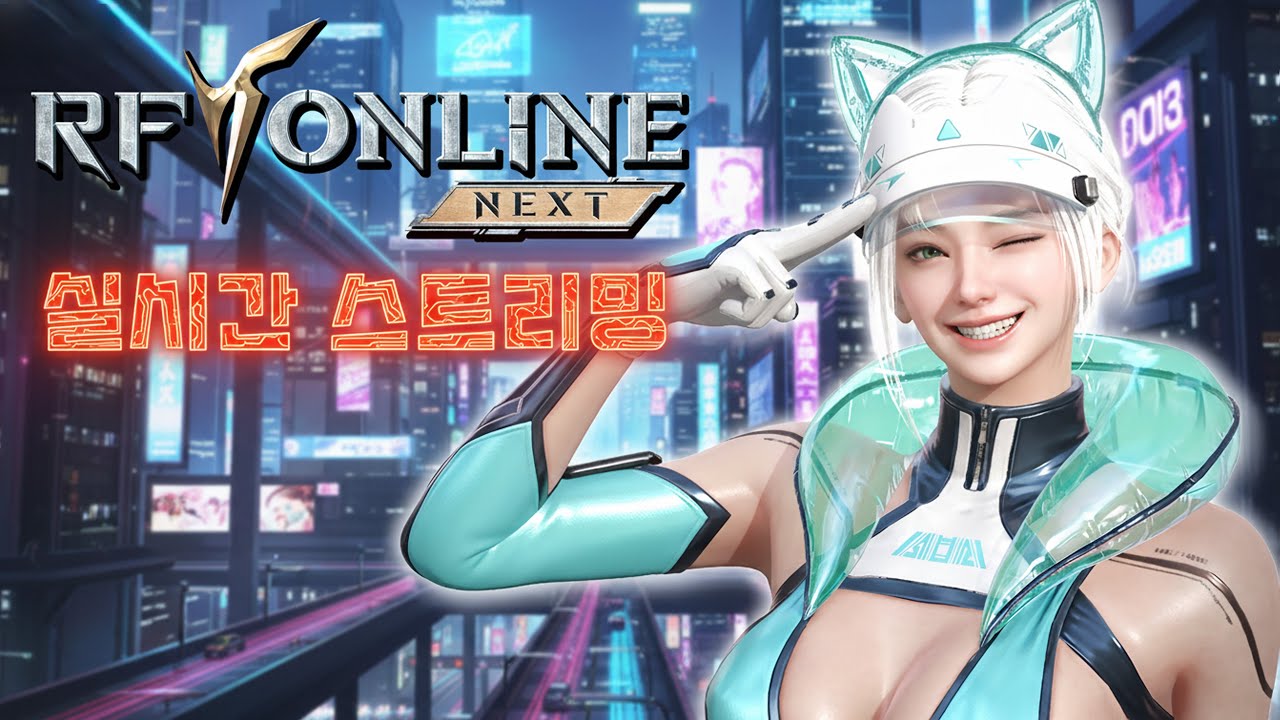 [RF온라인] 낙원쟁탈전 갑니다!(26.01.18일요일 다시보기-2부)