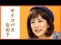 中野信子 驚愕のサイコパス！人の失敗を笑う・・・結婚と離婚を繰り返す人がサイコパスなのか！？脳科学で解説するラジオ