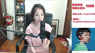 馮提莫Fengtimo ”非酋“ 20170920