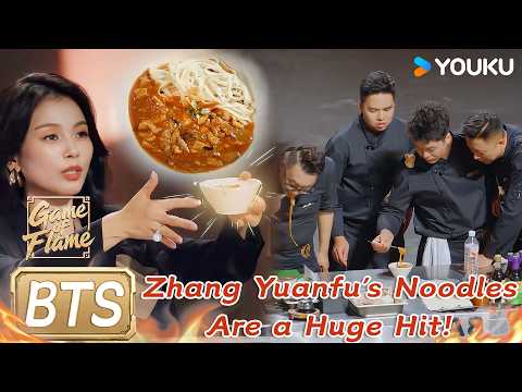 [BTS]These Noodles Are Too Popular! Zhang Yuanfu's Dish Gets Grabbed Instantly!| Game of Flame