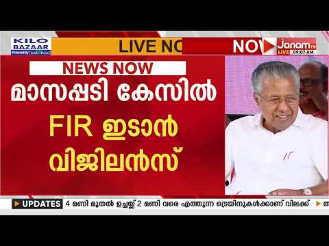പിണറായിയും വീണയും, റിയാസും പ്രതികളാകും:മാസപ്പടി കേസില്‍ FIR ഇടാൻ നീക്കം തുടങ്ങി വിജിലൻസ്