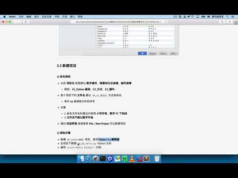 030 PyCharm初始設置 08 新建項目演練