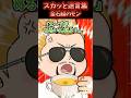 金石組のもんだ！って大声で騒いでる男性を注意してみると【スカッと】#スカッと