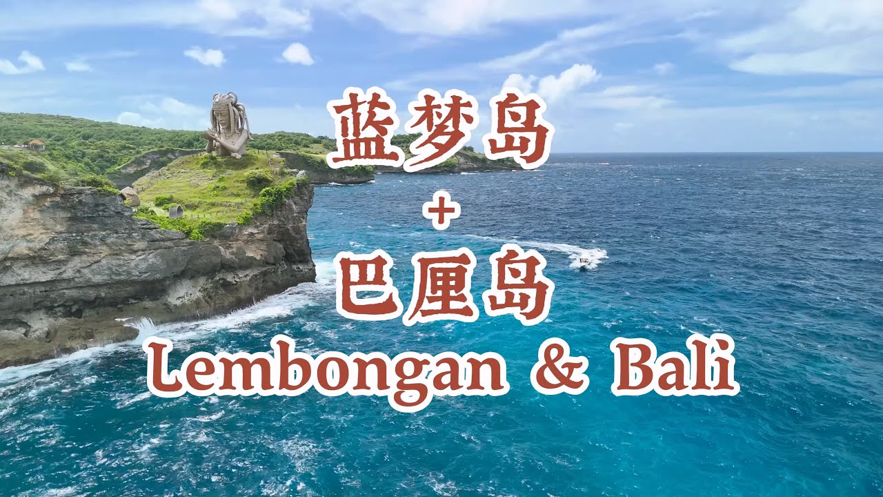 Diving in Bali and Nusa Lembongan. My first time seeing manta rays!!巴厘岛+蓝梦岛潜水。第一次见到Manta~!!